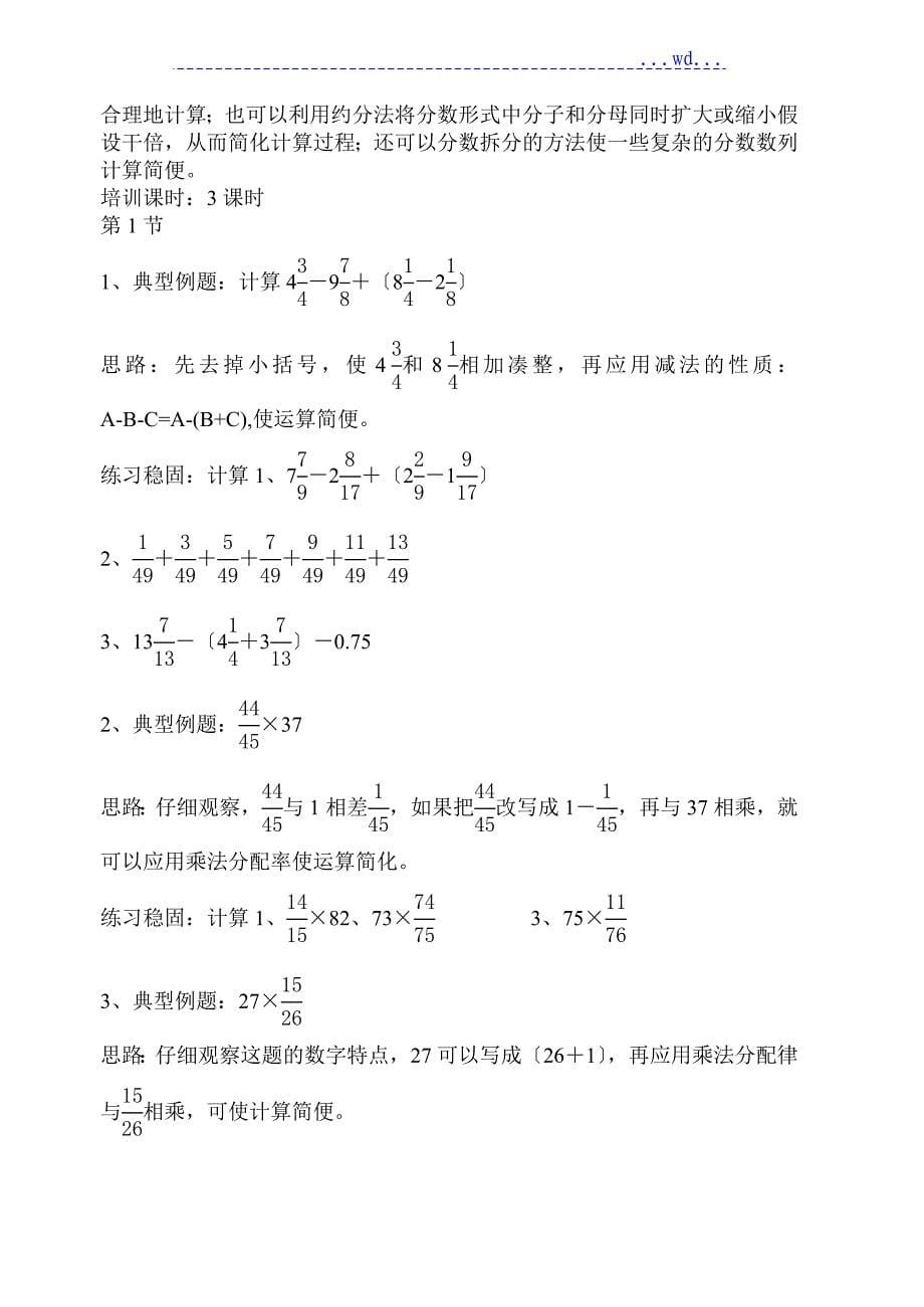 分数简便计算技巧_第5页