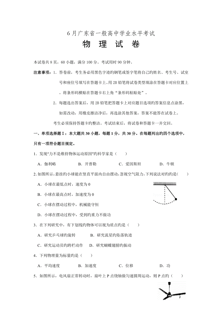 2023年6月广东省普通高中学业水平考试物理试卷及答案_第1页