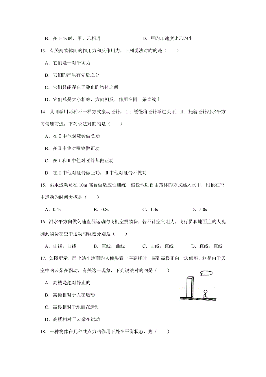 2023年6月广东省普通高中学业水平考试物理试卷及答案_第3页