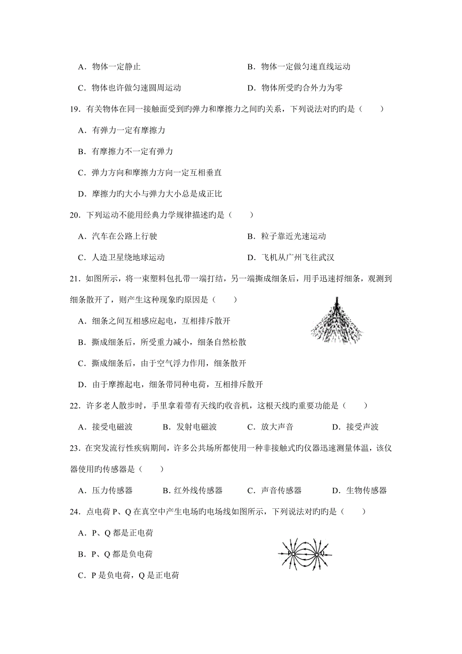 2023年6月广东省普通高中学业水平考试物理试卷及答案_第4页