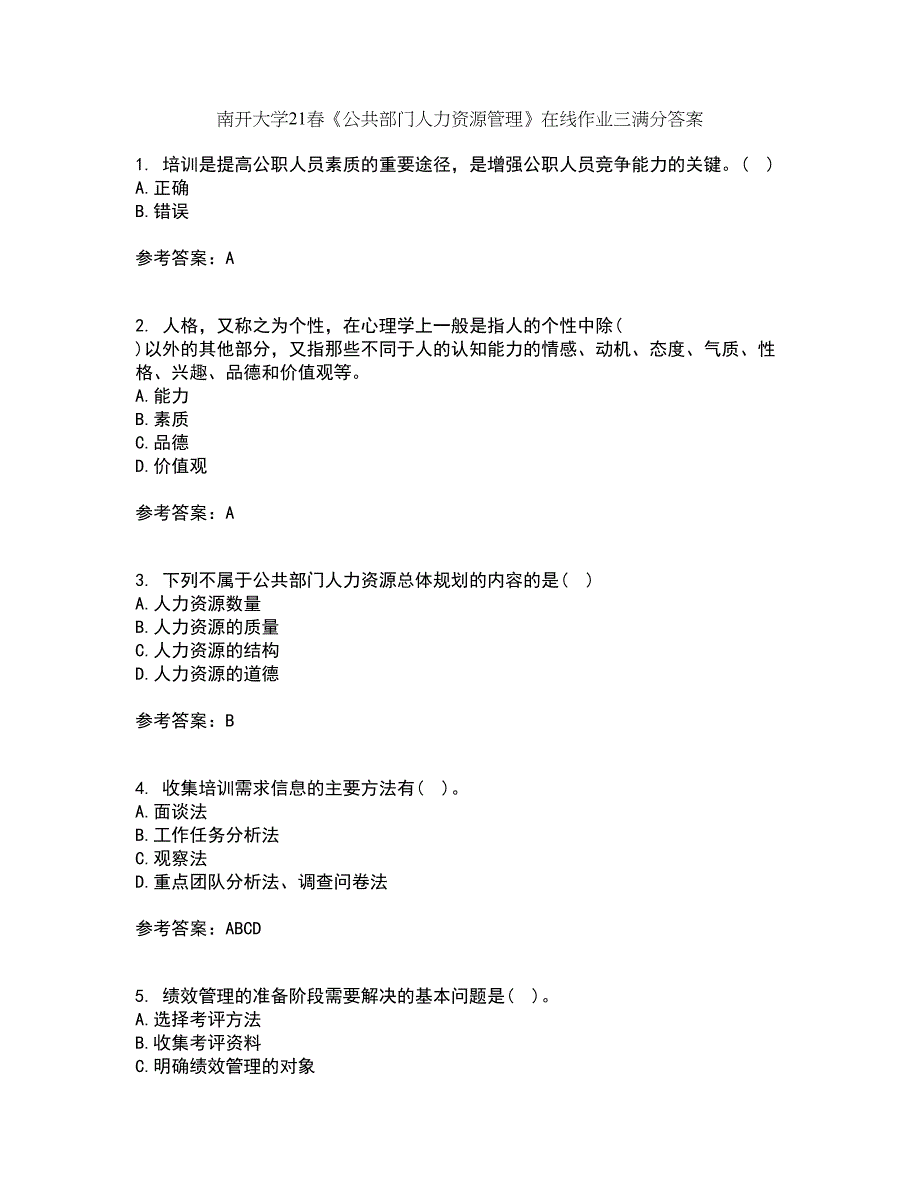 南开大学21春《公共部门人力资源管理》在线作业三满分答案65_第1页