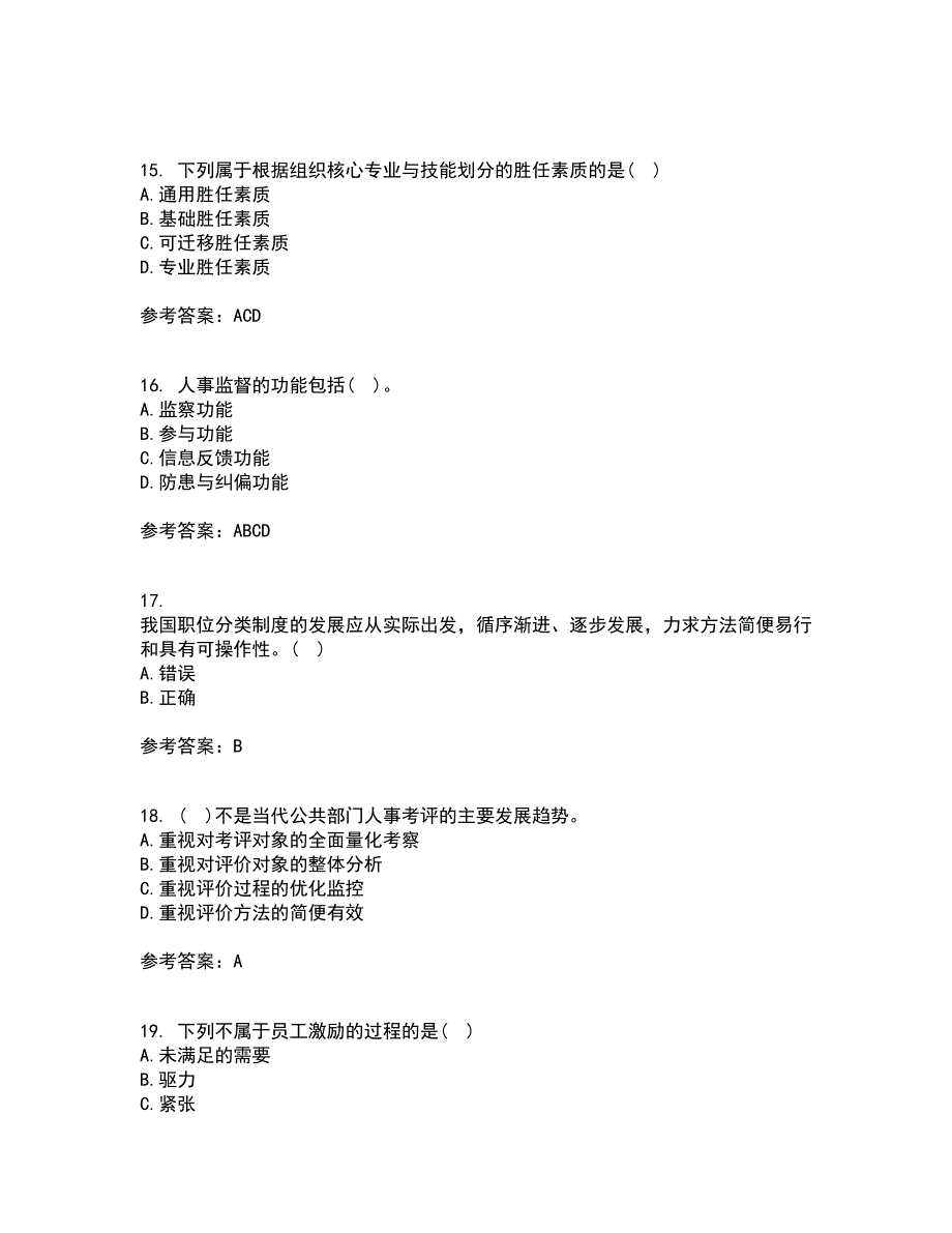 南开大学21春《公共部门人力资源管理》在线作业三满分答案65_第4页