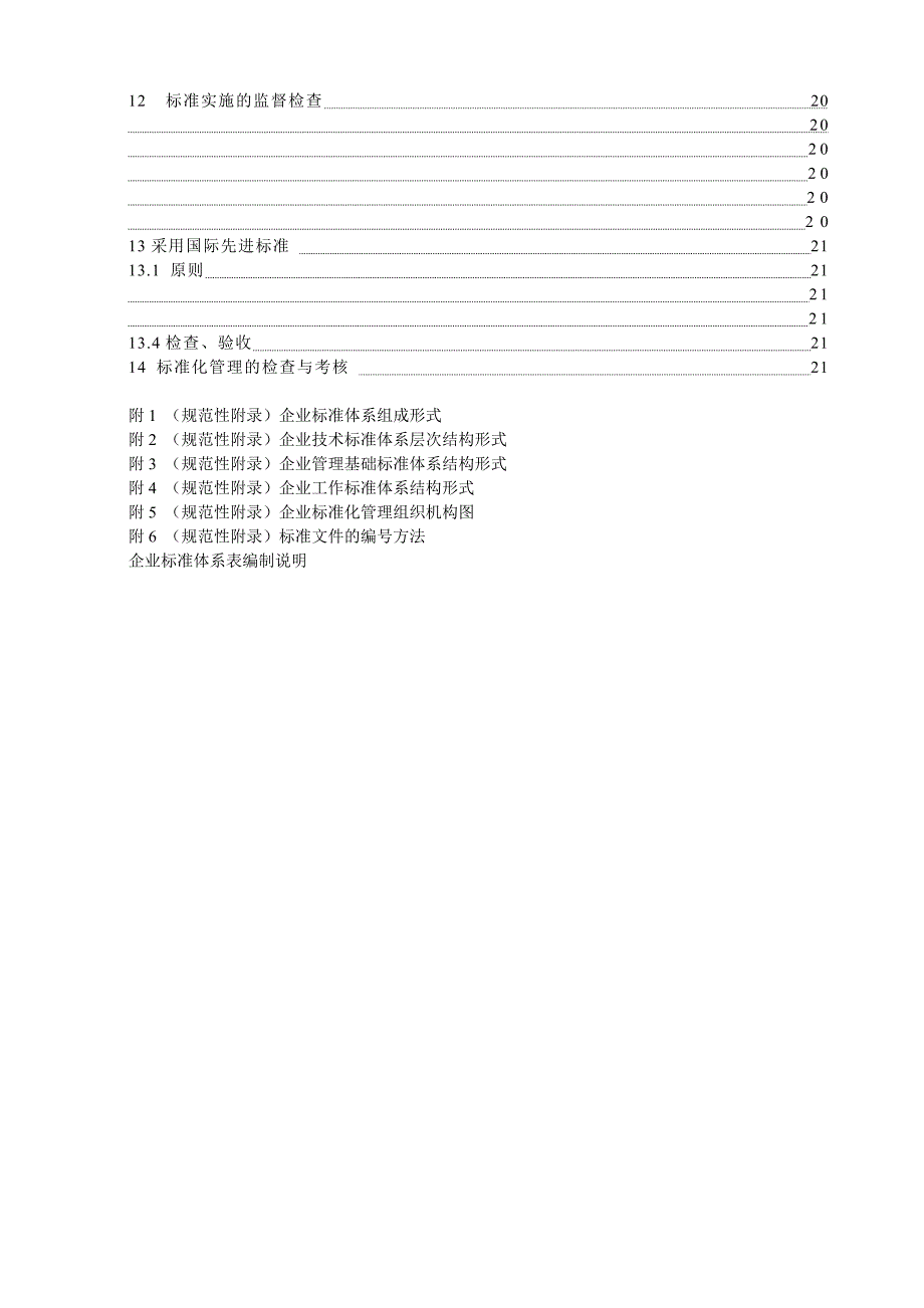 《苏州环球链传动有限公司标准化管理手册》_第3页