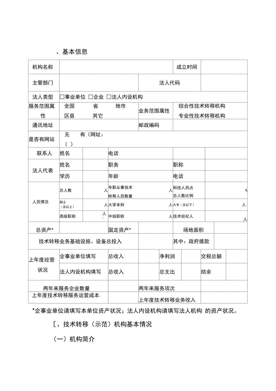 宜昌市技术转移示范机构_第2页