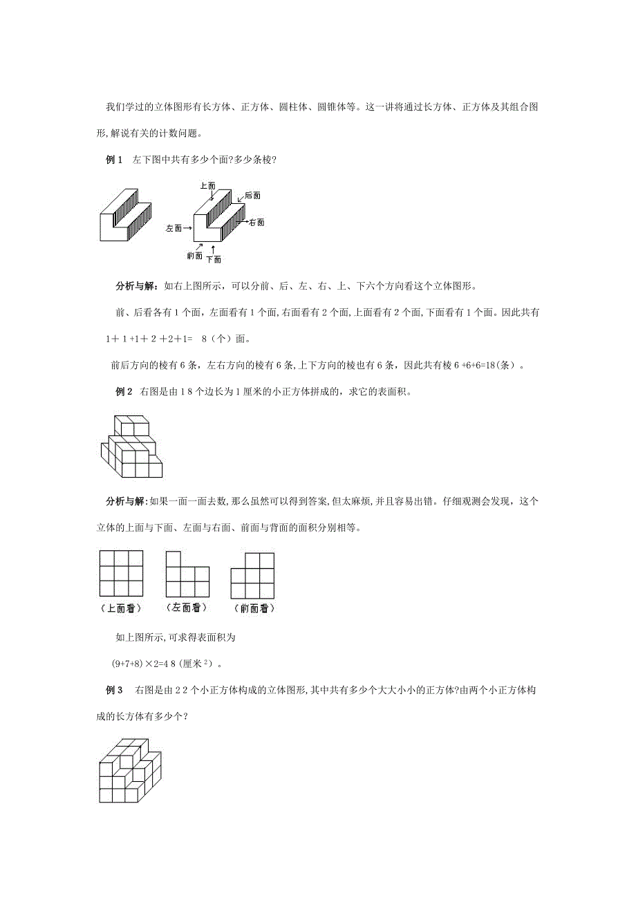 我们学过的立体图形有长方体_第1页