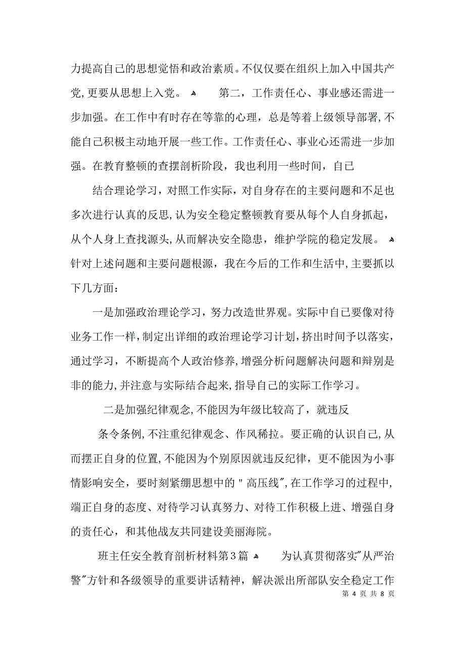 班主任安全教育剖析材料3篇_第4页