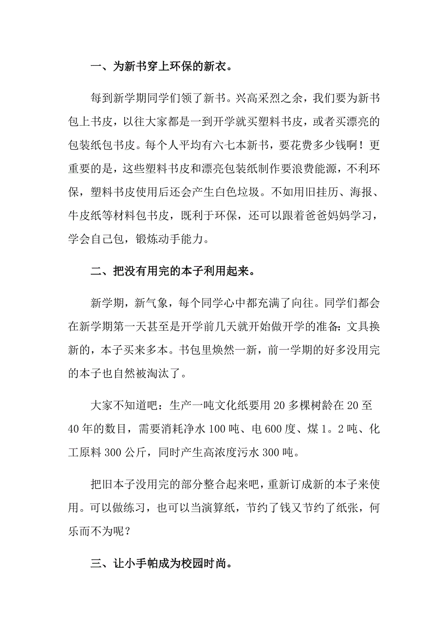 保护环境从我做起主题演讲稿6篇_第4页