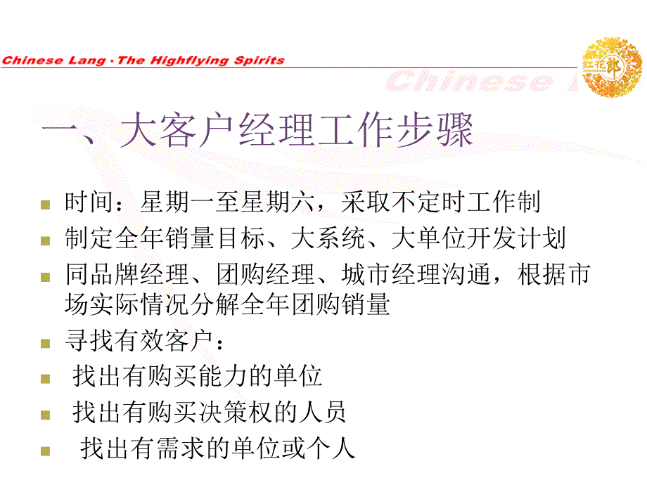 如何做一名优秀的大客户经理(华玲).ppt_第3页