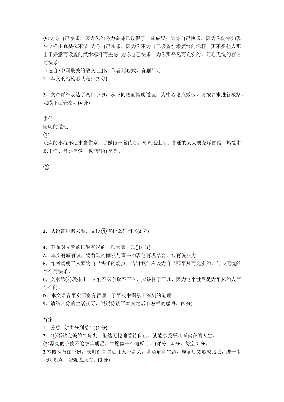 为你自己高兴 阅读答案（2022年烟台中考语文试题）_第2页