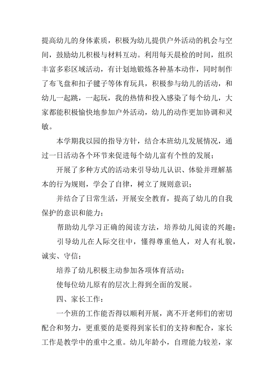 关于幼儿园教师述职报告范文6篇幼儿园教师个人述职报告范文示范引领_第4页