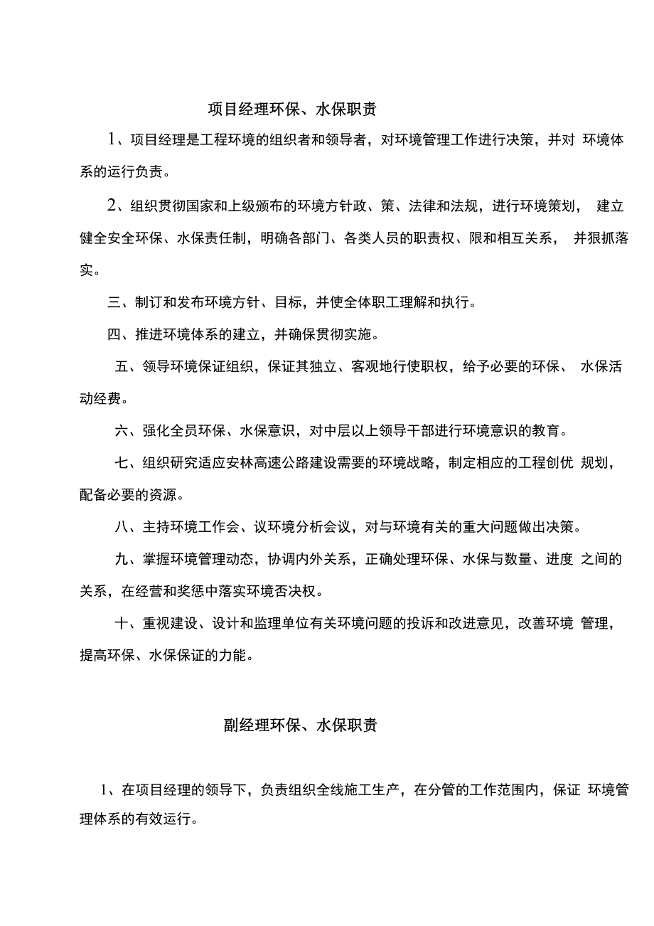 工程施工管理环保、水保职责制_第2页