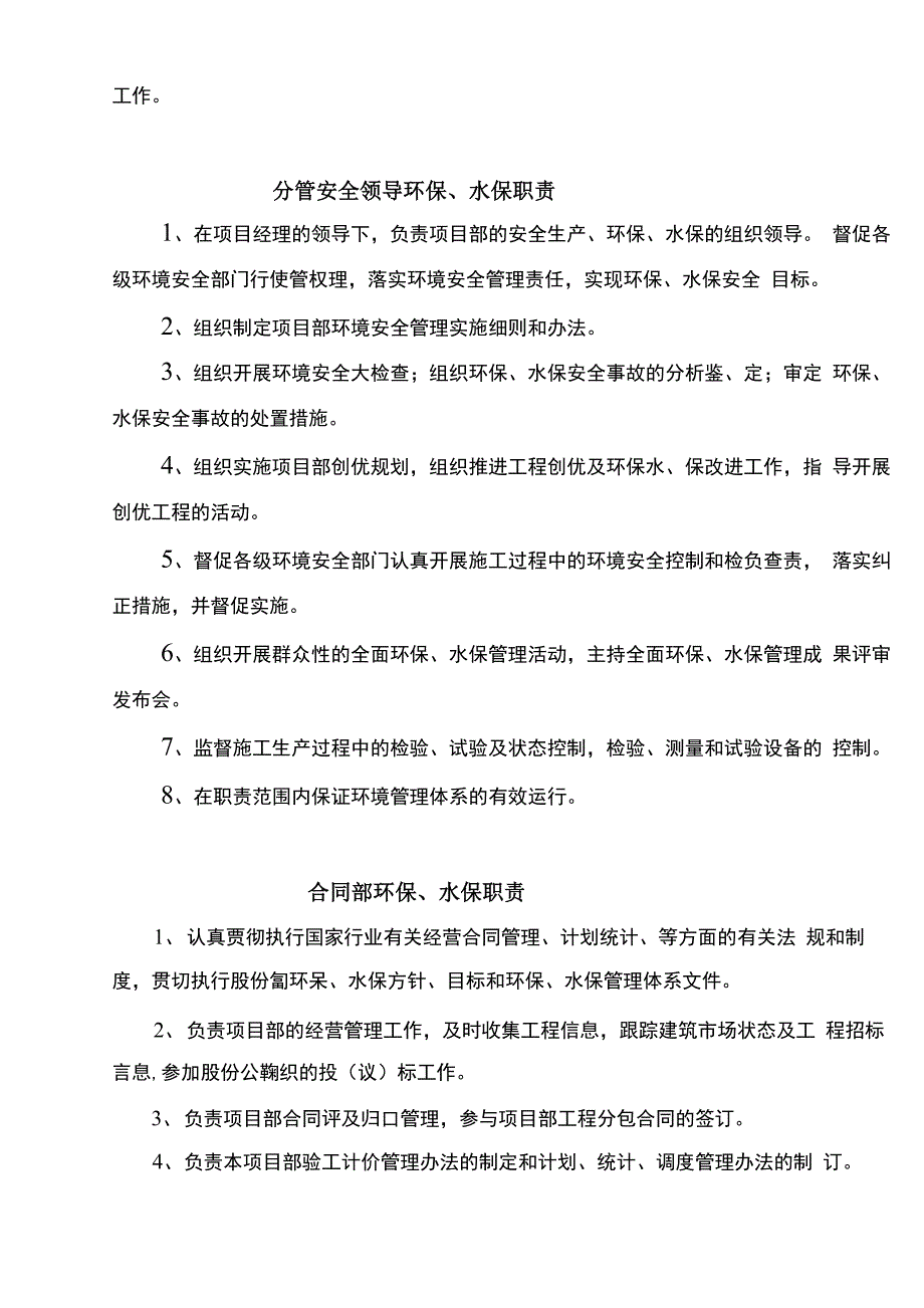 工程施工管理环保、水保职责制_第4页