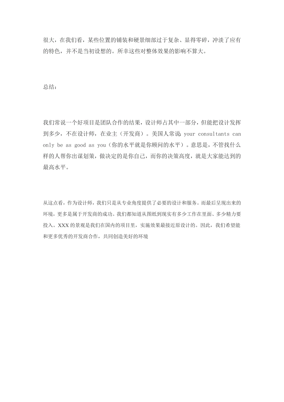 某高档小区景观设计总结.docx_第4页