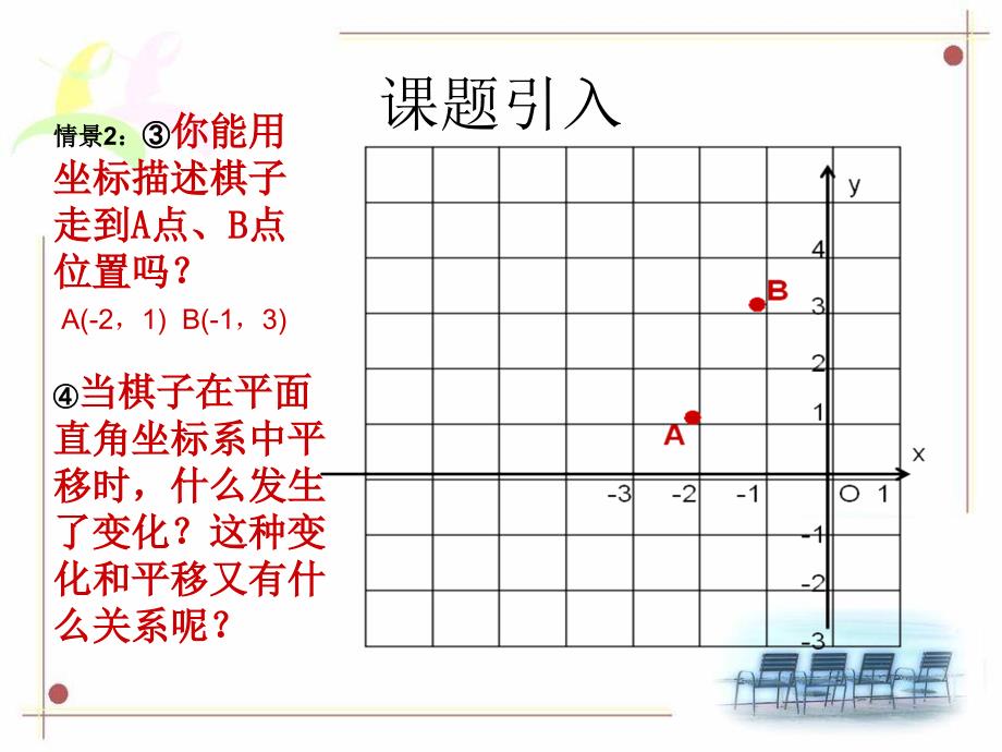 7.2.2用坐标表示平移课件_第3页