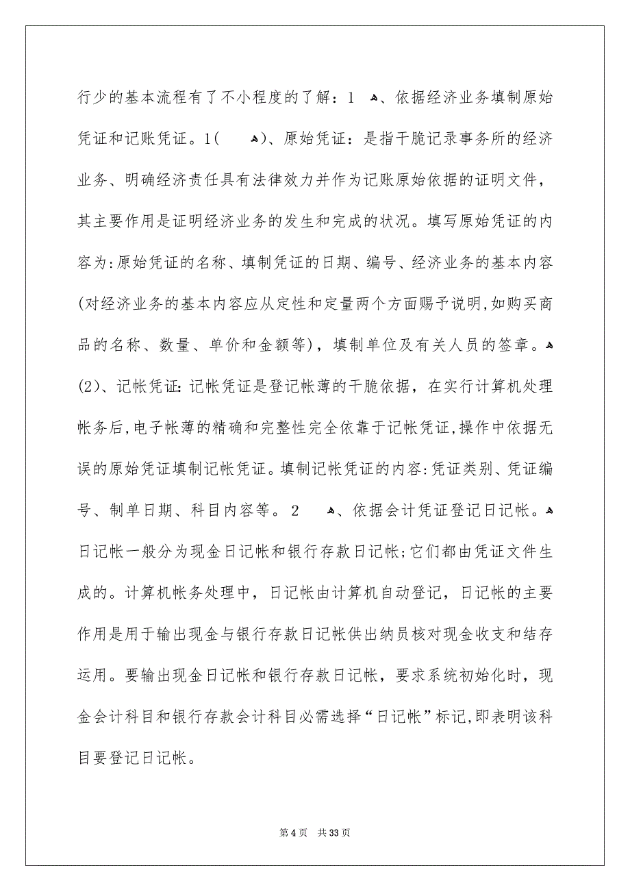 个人专业实习报告锦集八篇_第4页