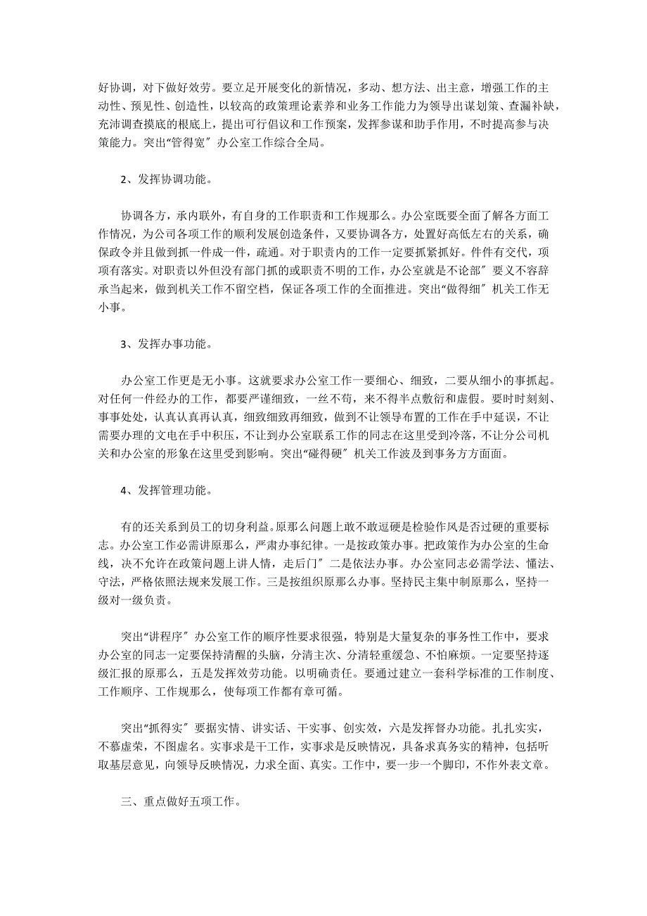 2022年文员年度工作计划范文(精选4篇)_第4页