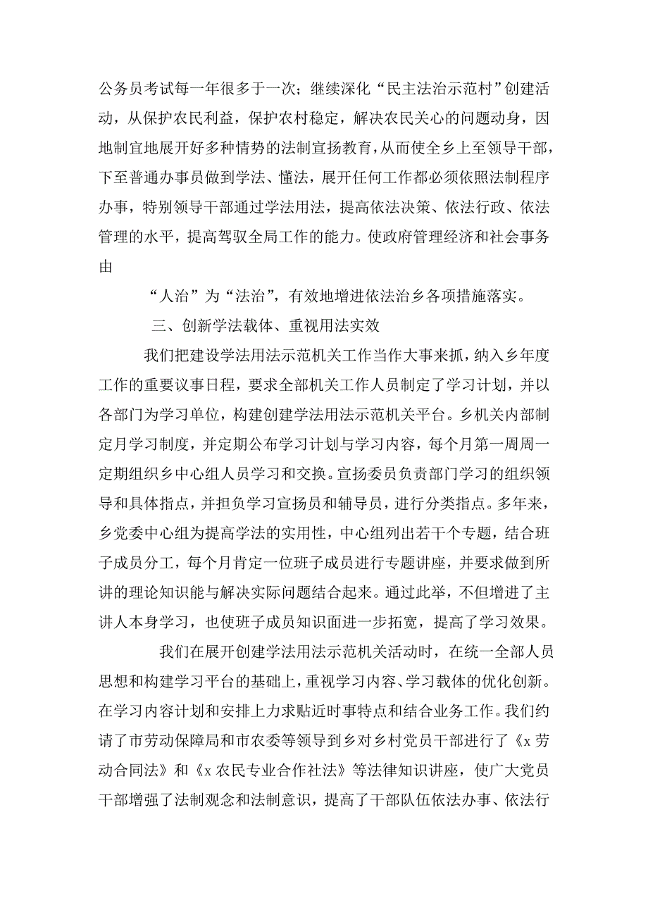 民主法治示范村申报材料.doc_第2页