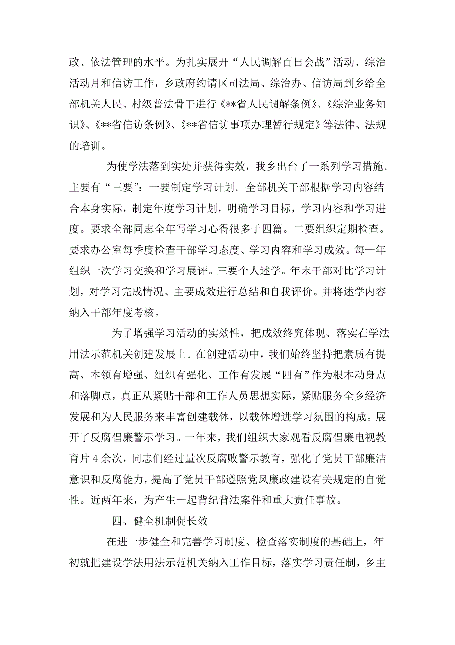 民主法治示范村申报材料.doc_第3页