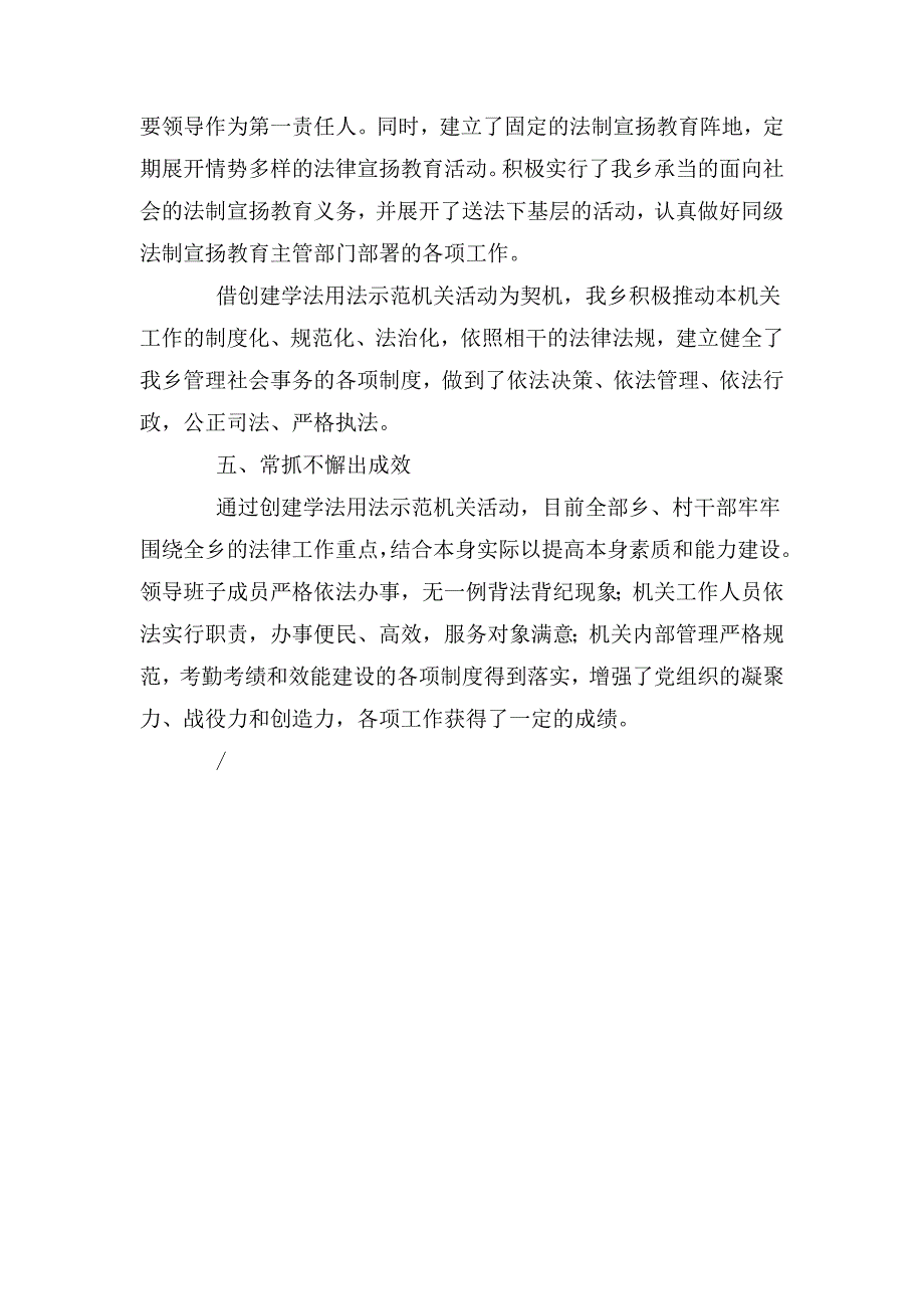 民主法治示范村申报材料.doc_第4页