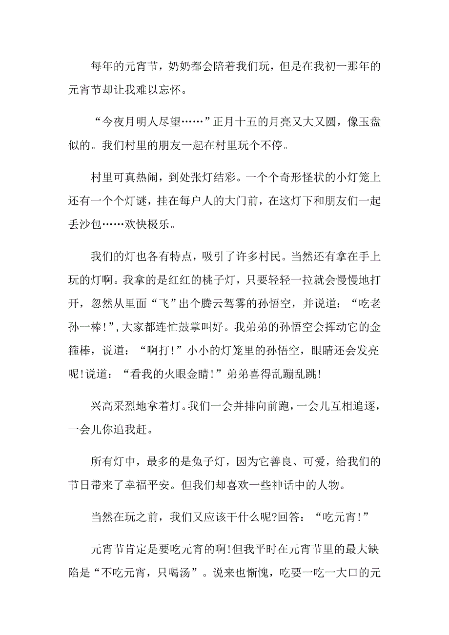 有关2021元宵节的高考优秀作文_第4页