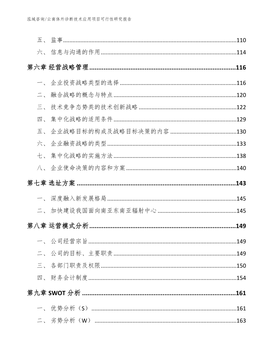 云南体外诊断技术应用项目可行性研究报告_第3页