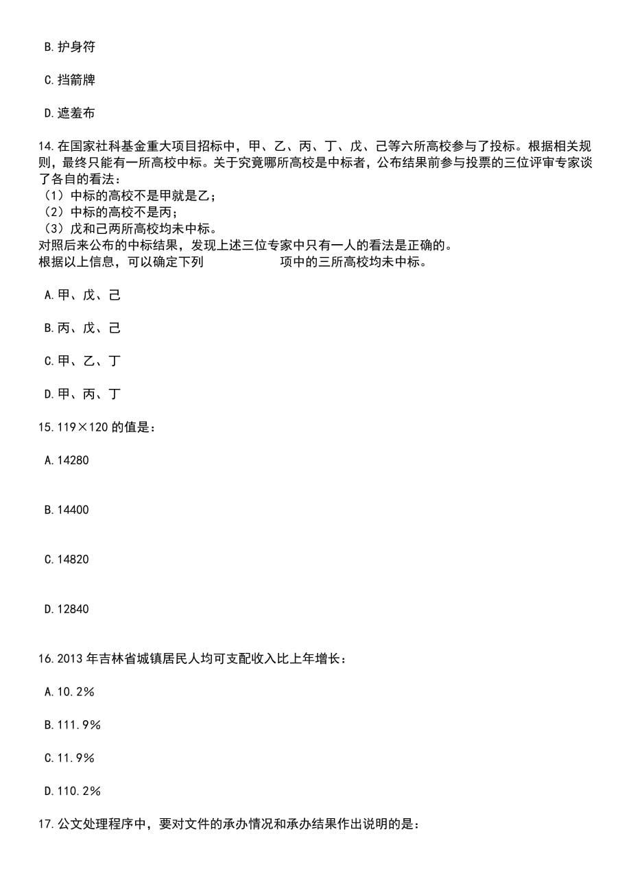 2023年辽宁工业大学招考聘用32人笔试题库含答案解析_第5页