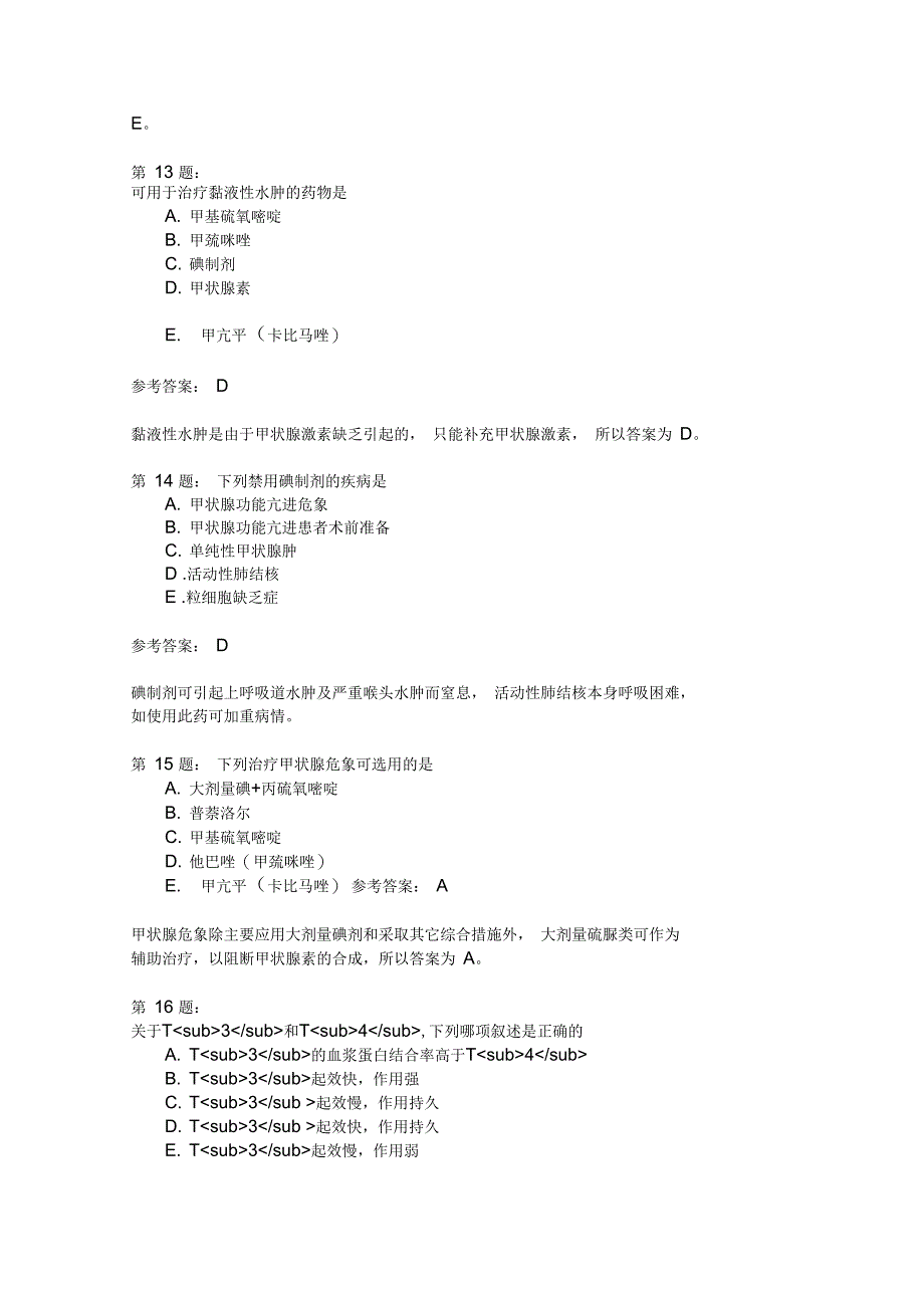 主管药师专业知识112模拟题_第4页