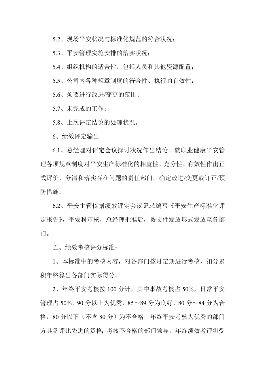 安全绩效评定管理制度_第3页