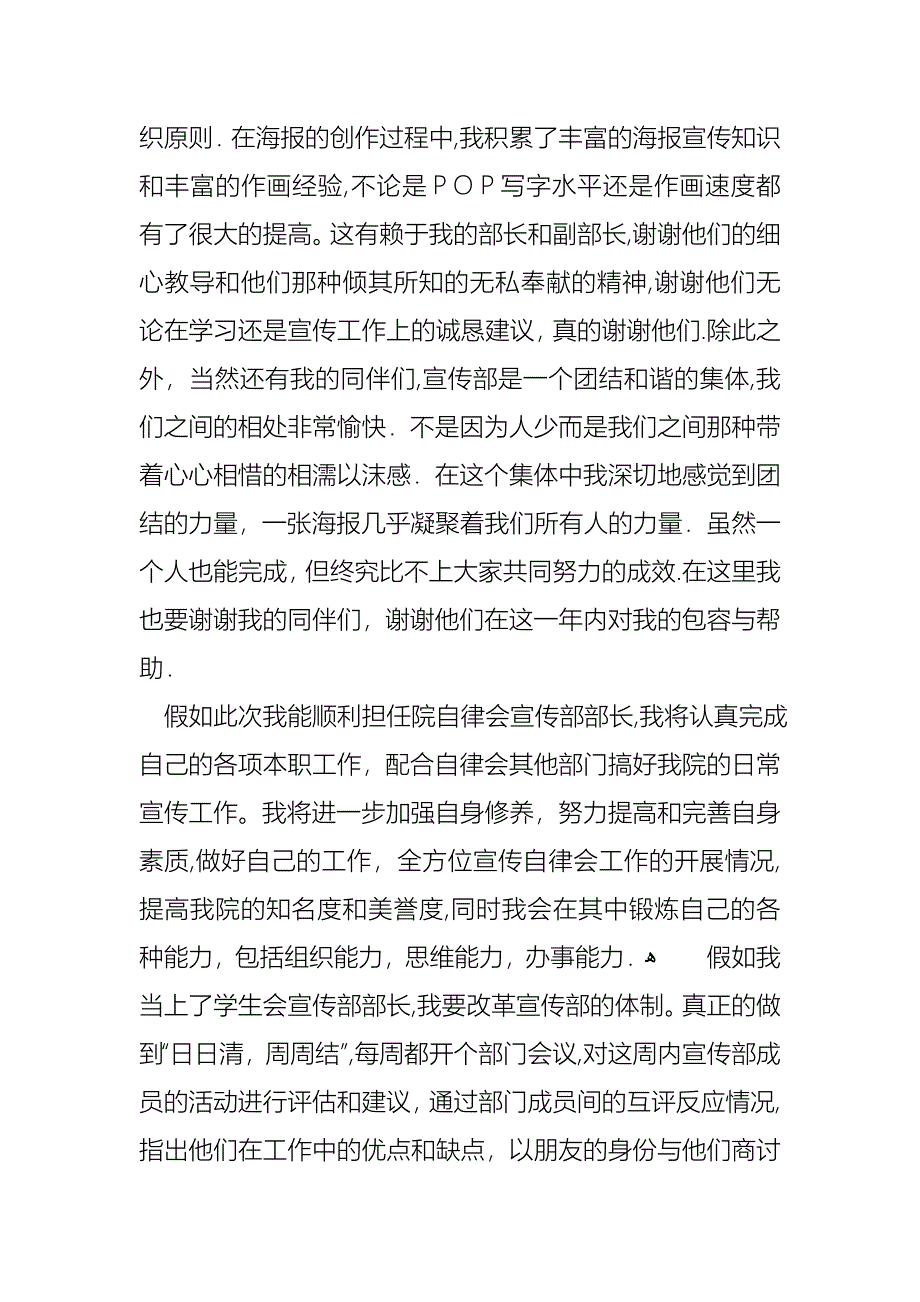 学生会部长竞选演讲稿5篇_第2页