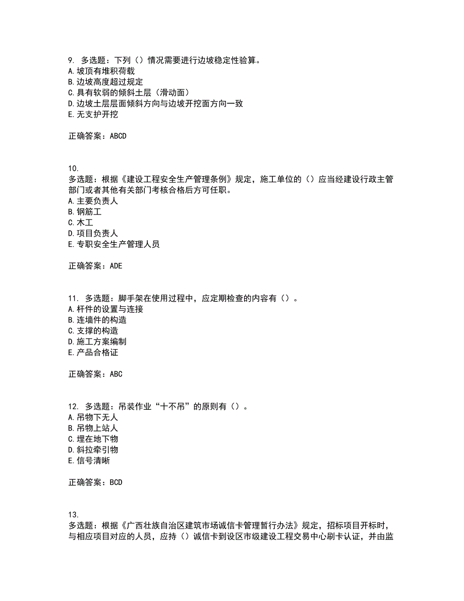 2022年广西省建筑三类人员安全员B证【官方】考试历年真题汇总含答案参考15_第3页