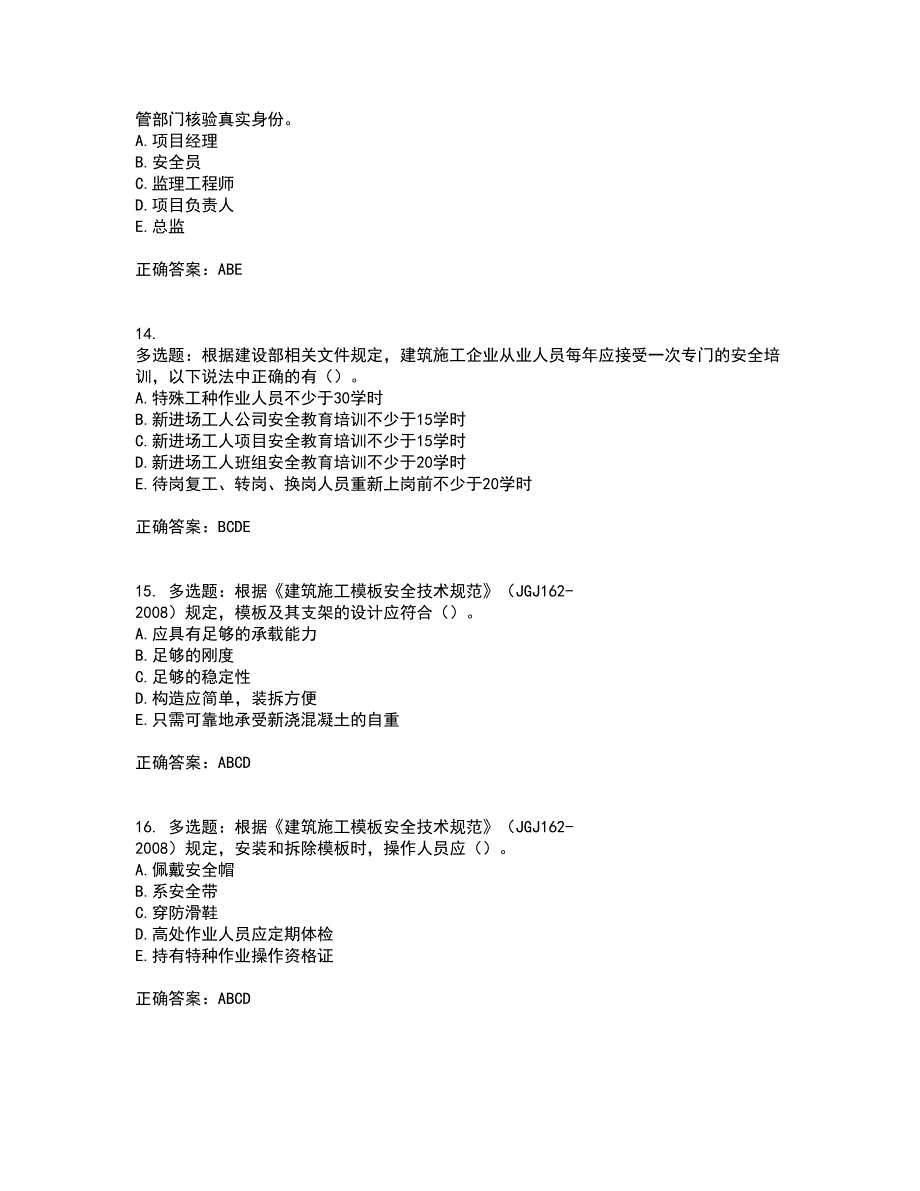 2022年广西省建筑三类人员安全员B证【官方】考试历年真题汇总含答案参考15_第4页