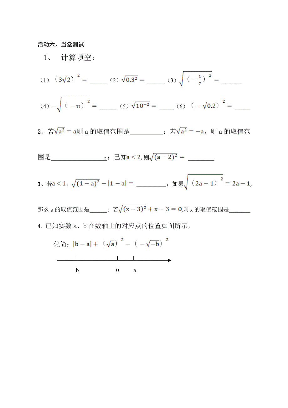 二次根式的性质导学案_第4页