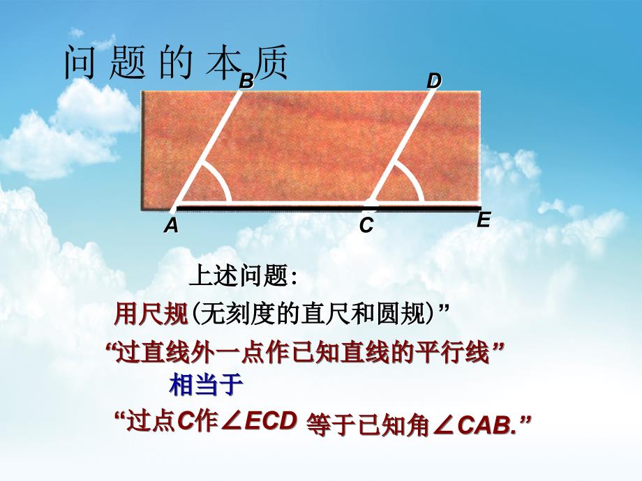 新编北师大版七年级数学下册2.4用尺规作角ppt课件_第4页