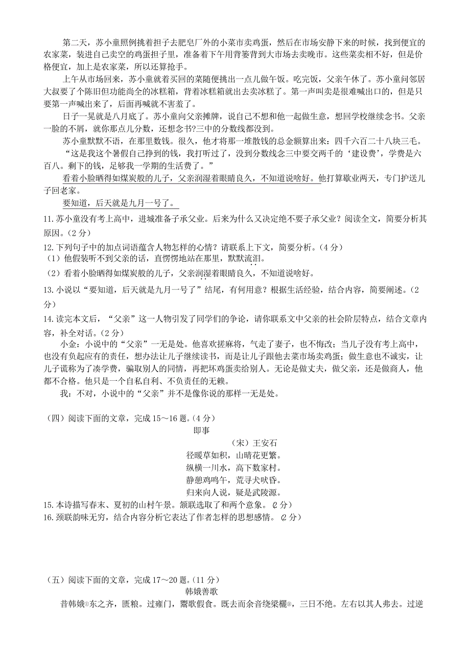 2019年浙江省金华市中考语文模拟试卷-含答案解析_第4页