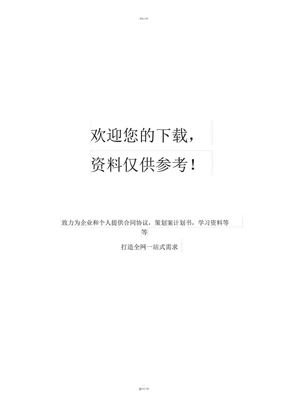 金融消费者权益保护资料_第5页