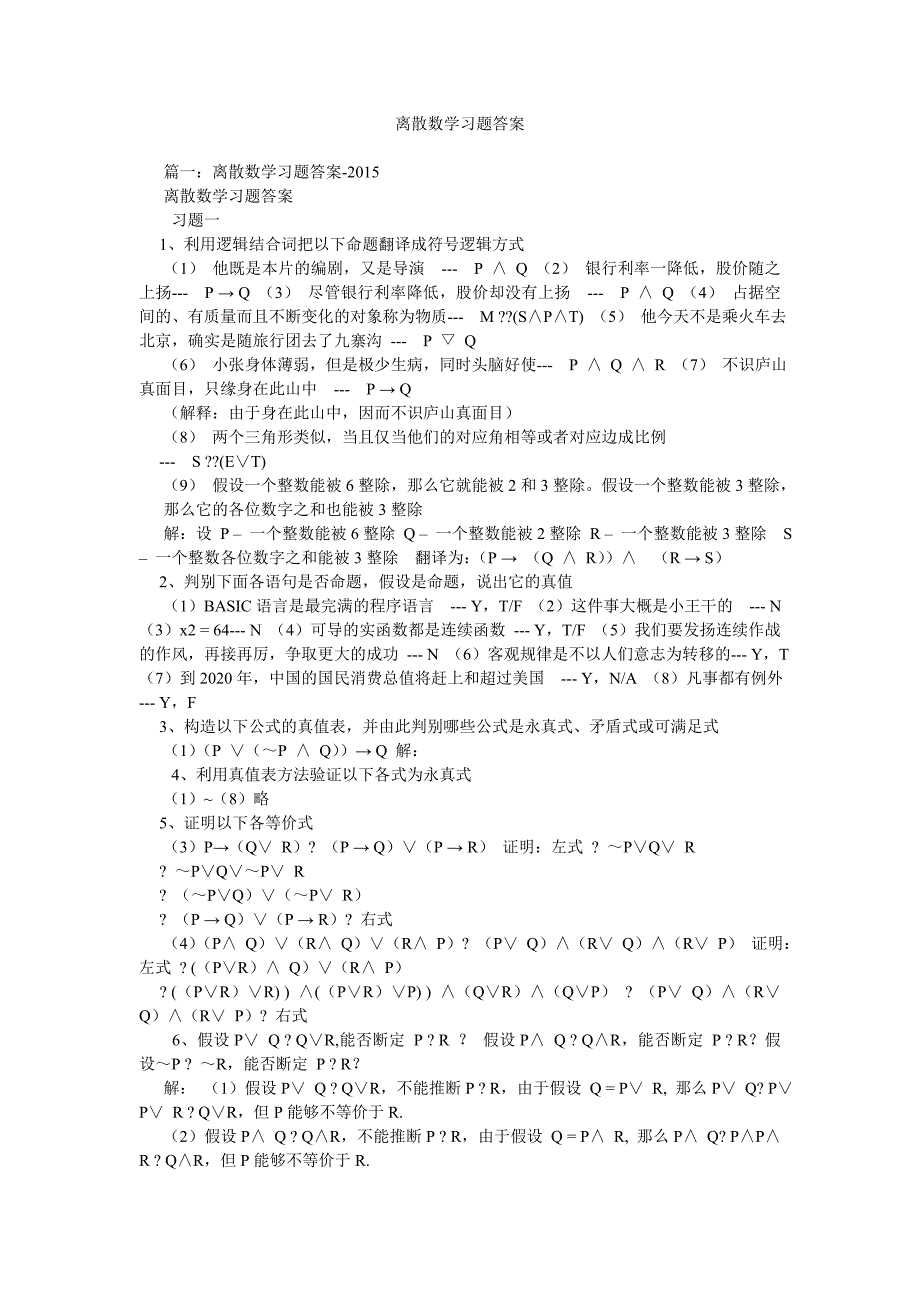 离散数学习题答案_第1页