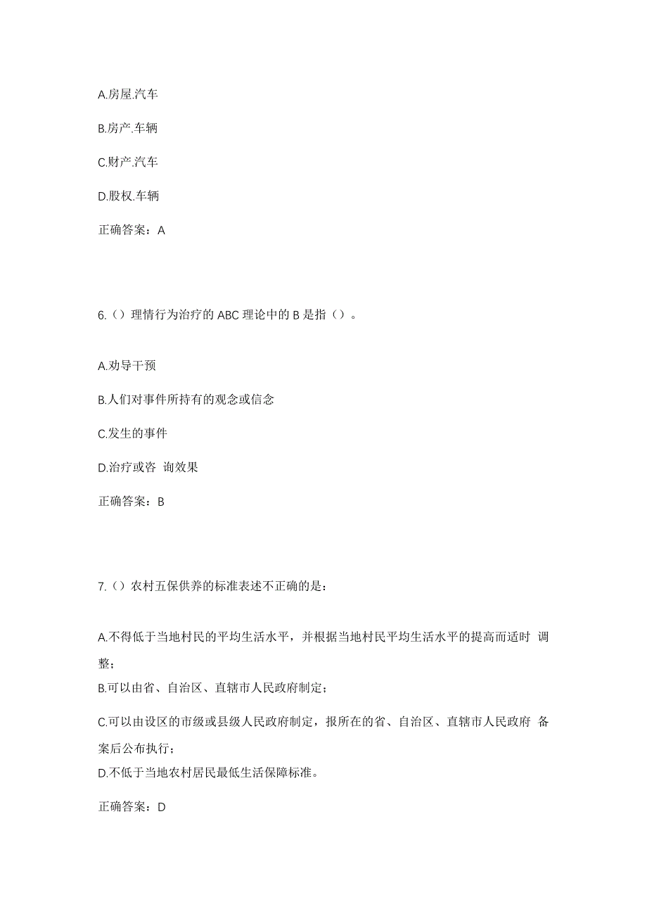 2023年湖北省荆州市荆州区城南街道社区工作人员考试模拟题含答案_第3页