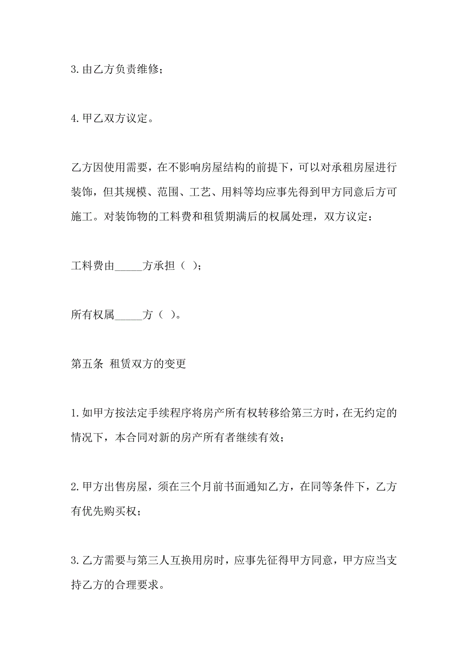 厂房租赁合同常用版_第4页