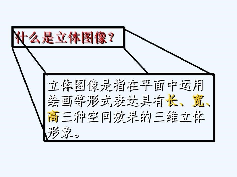 手绘线条图像物像立体的表达ppt课件_第5页