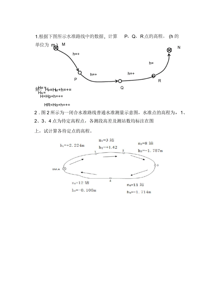 测量计算题库_第2页