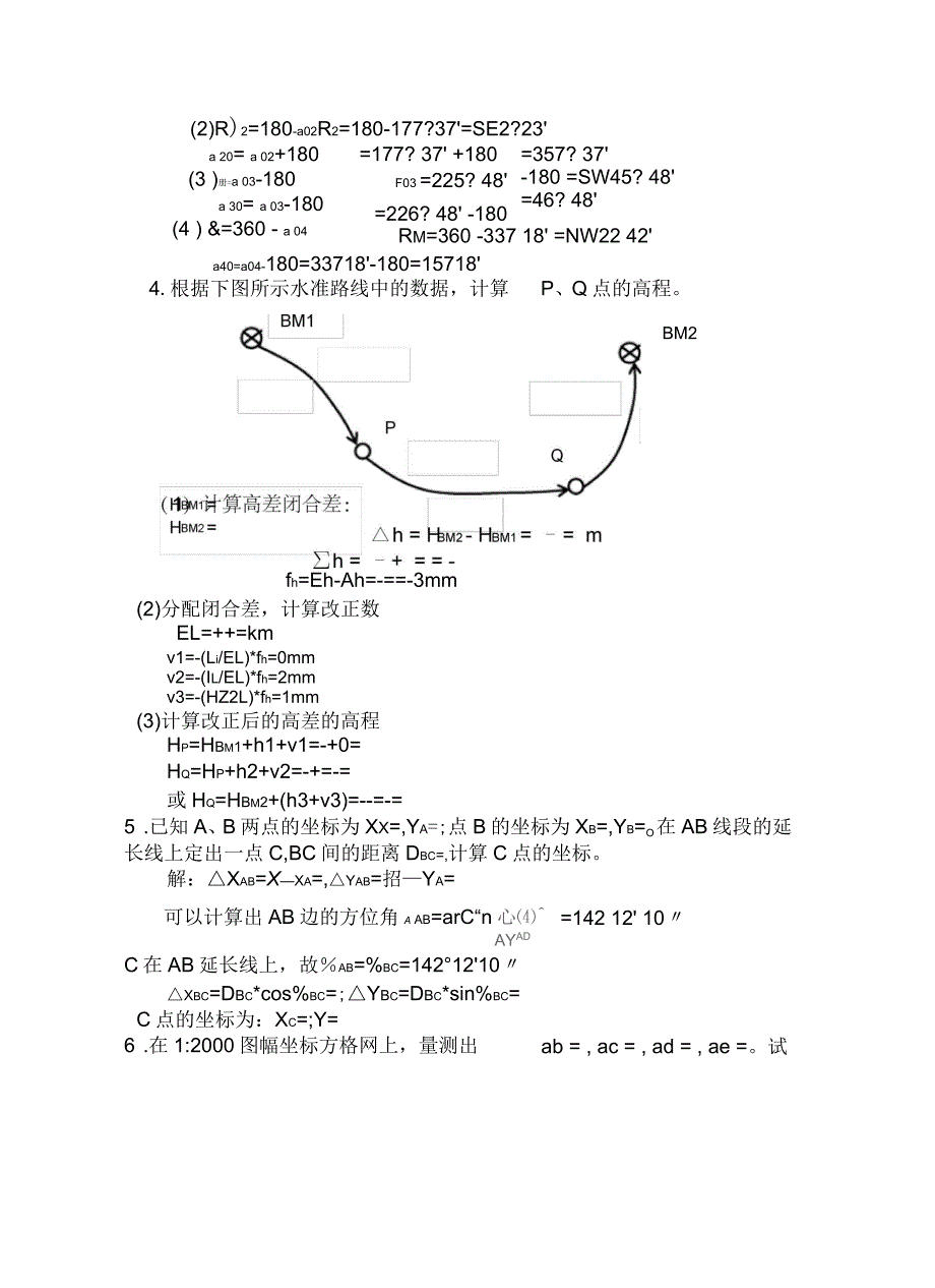 测量计算题库_第4页