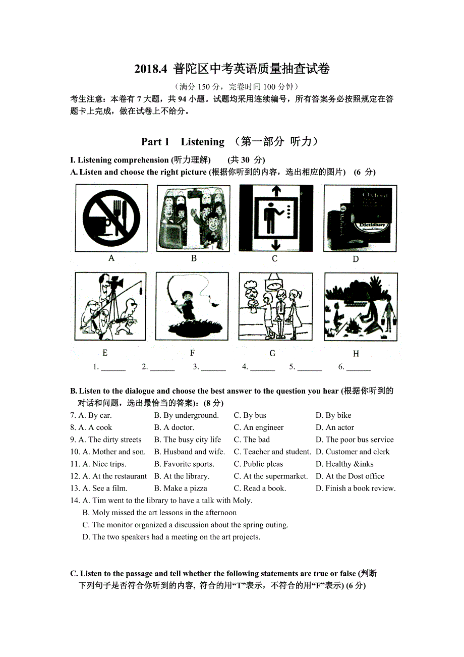 普陀初三英语二模_第1页