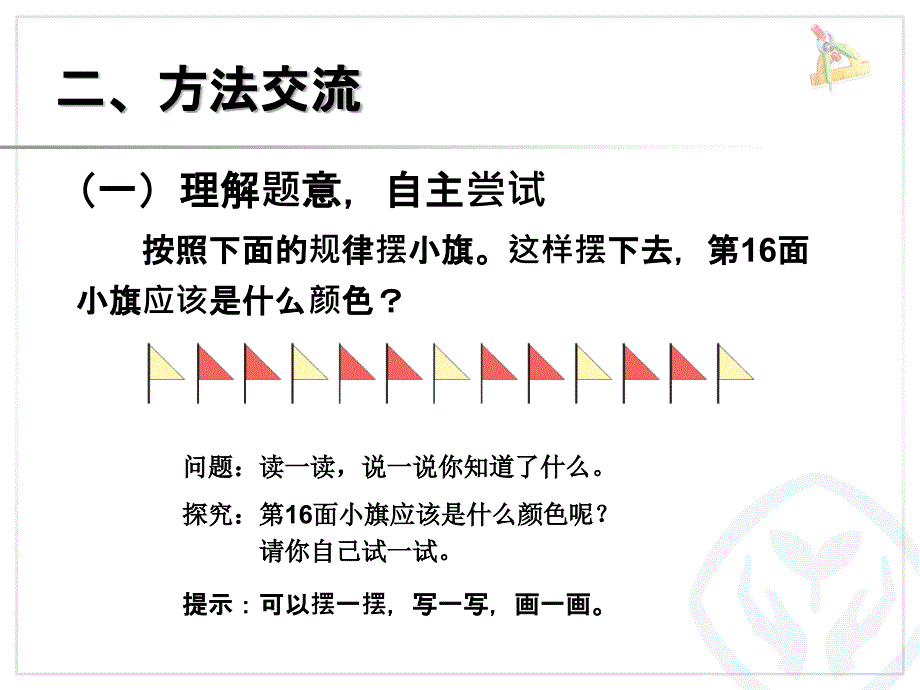 2014最新人教版数学二年级下册第六单元(有余数的除法)---解决问题(例6)[1]_第3页