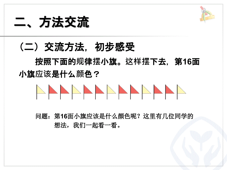 2014最新人教版数学二年级下册第六单元(有余数的除法)---解决问题(例6)[1]_第4页