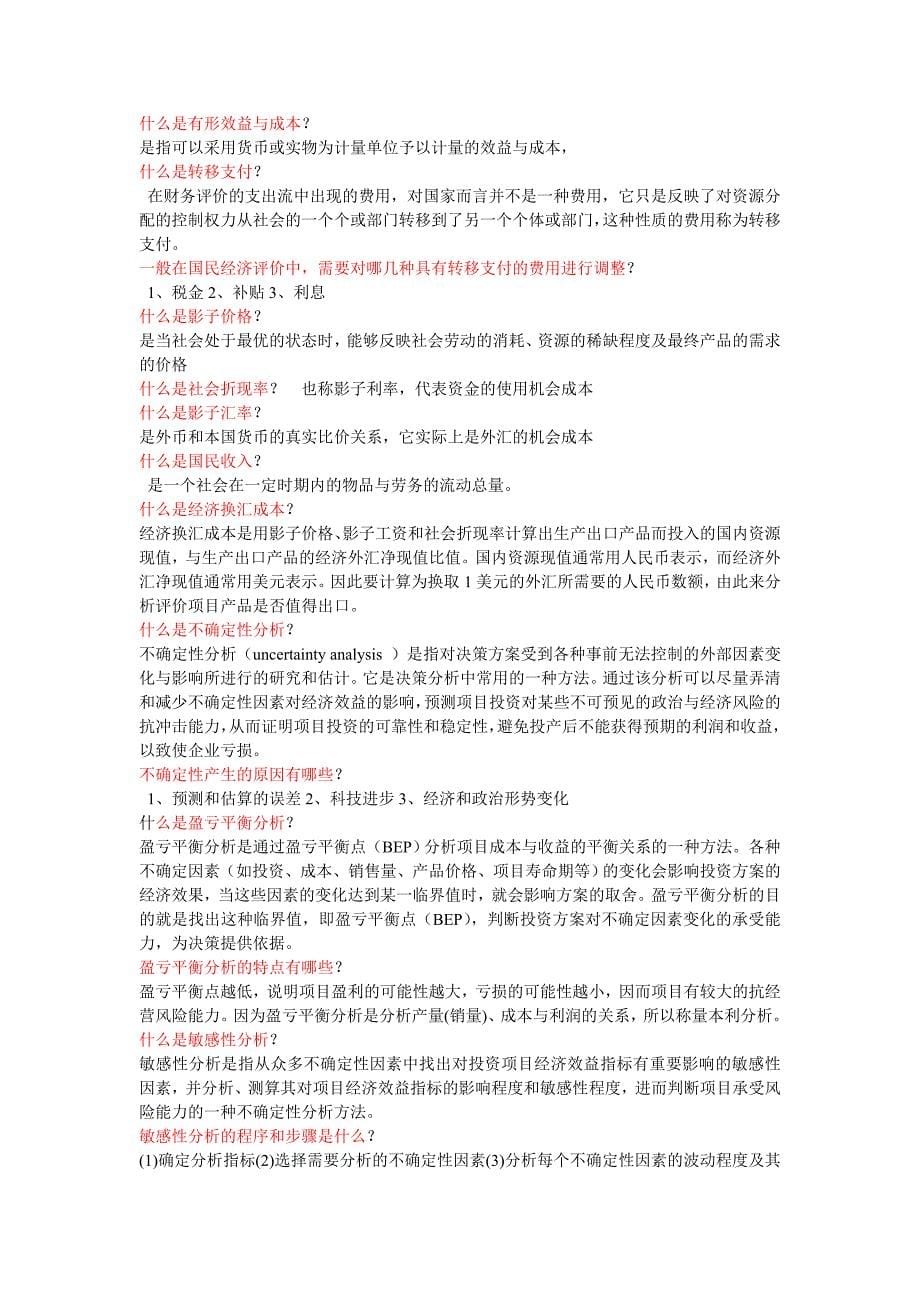 工程经济学试题.doc_第5页