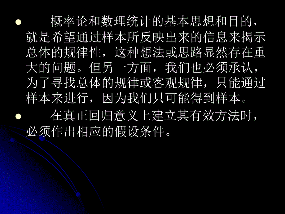 《回归分析原理》PPT课件_第2页