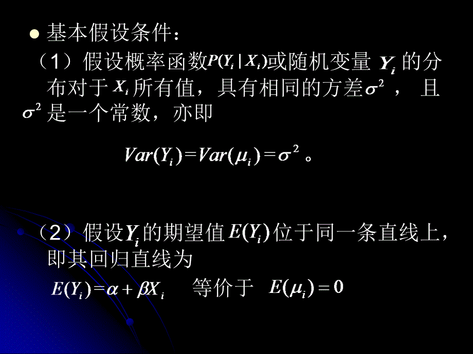 《回归分析原理》PPT课件_第3页