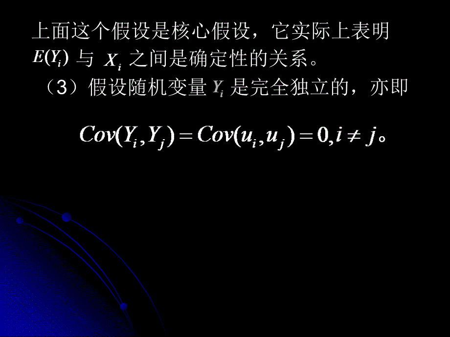 《回归分析原理》PPT课件_第4页