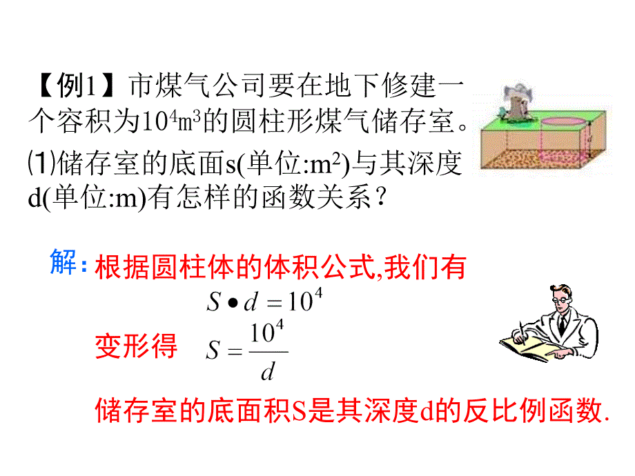 实际问题与反比例函数1课件_第3页