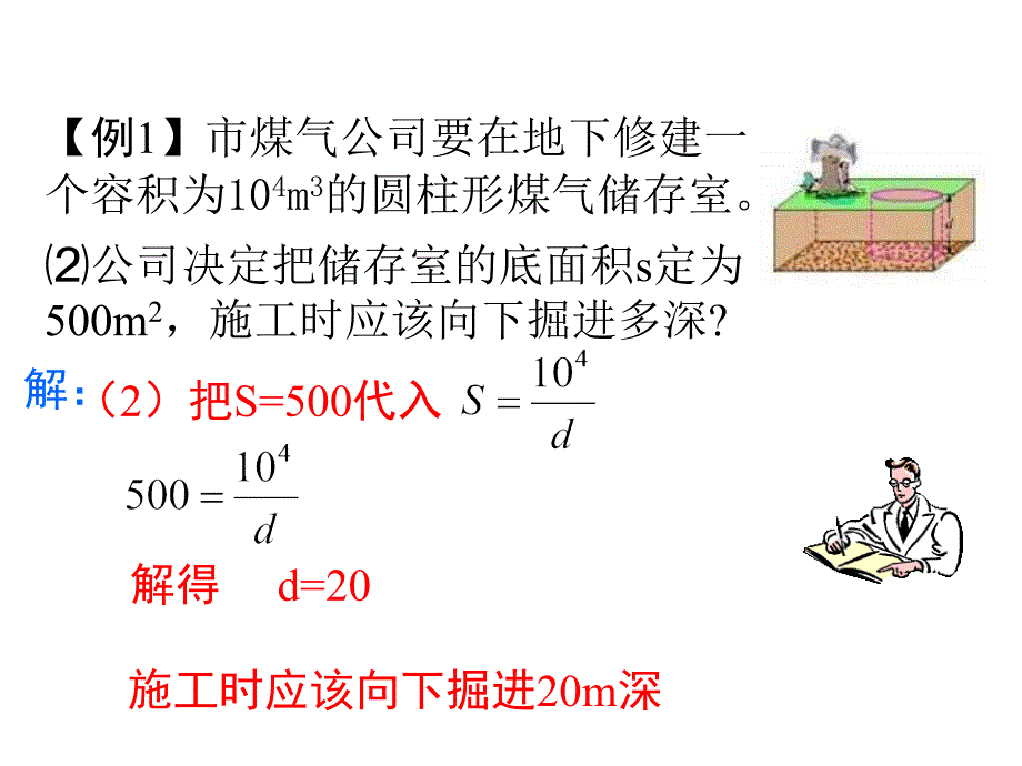 实际问题与反比例函数1课件_第4页